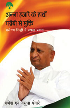 biography of Anna Hazare, Anna Hazare, Social reform movement in India