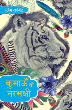 Maneaters of Kumaon, Uttarakhand, Leopard, Maneaters, Big cats, Jim Corbett, Hunting,