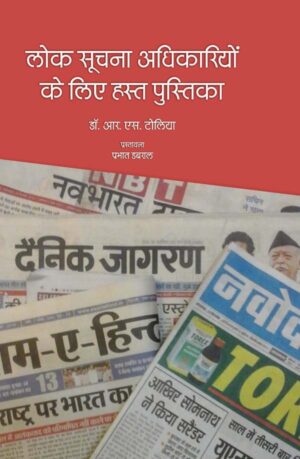 RTI ACT IN HINDI, RIGHT TO INFORMATION, RIGHT TO INFORMATION LAW IN INDIA IN HINDI, RTI PUBLIC INFORMATION OFFICERS, Soochana Ka Adhikar